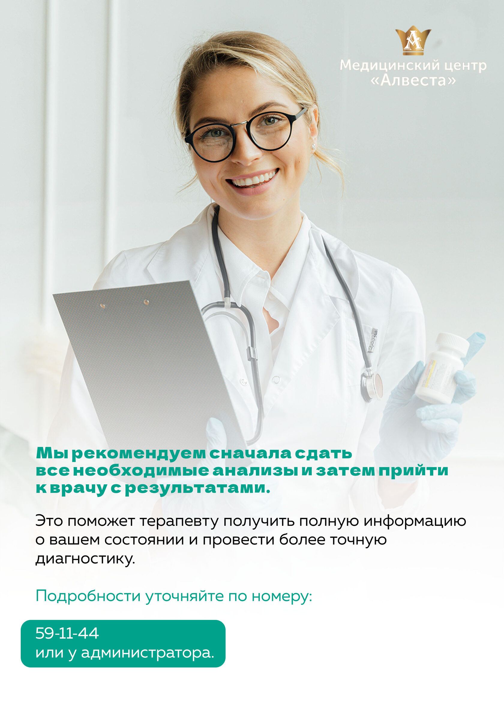 Медицинский центр Алвеста